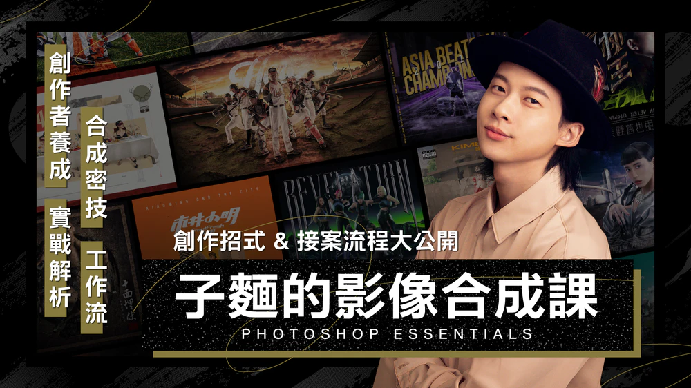 影像合成入門課程推薦：從零基礎到專業合成師